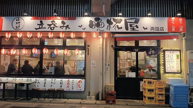 立呑み晩杯屋 両国の写真