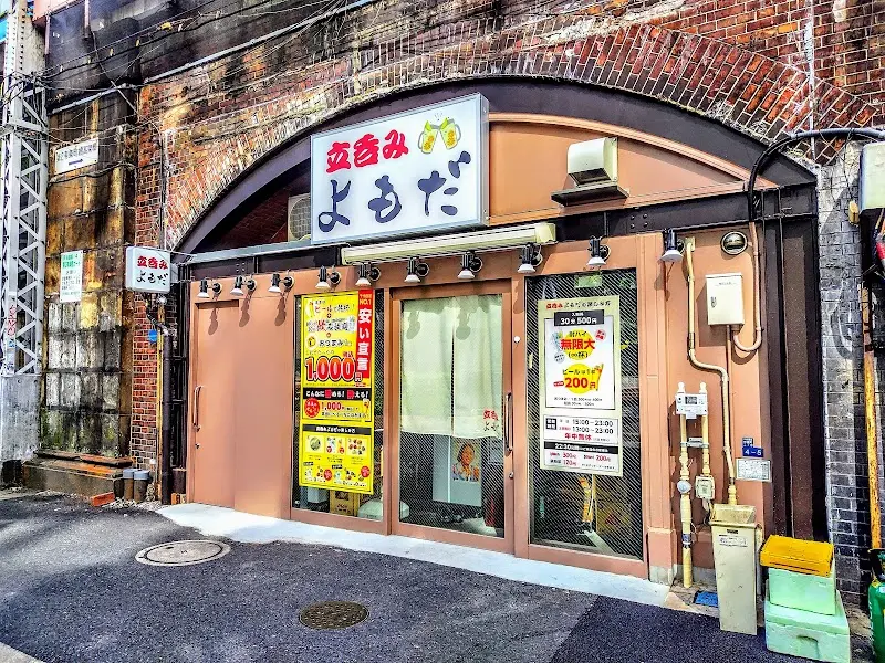立呑み よもだの写真