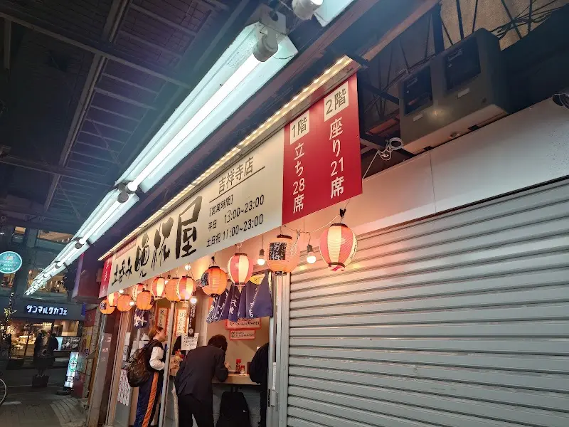 立呑み晩杯屋 吉祥寺の写真