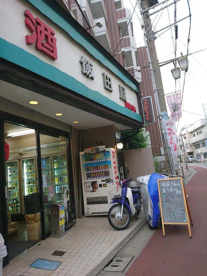 飯田屋酒店の写真