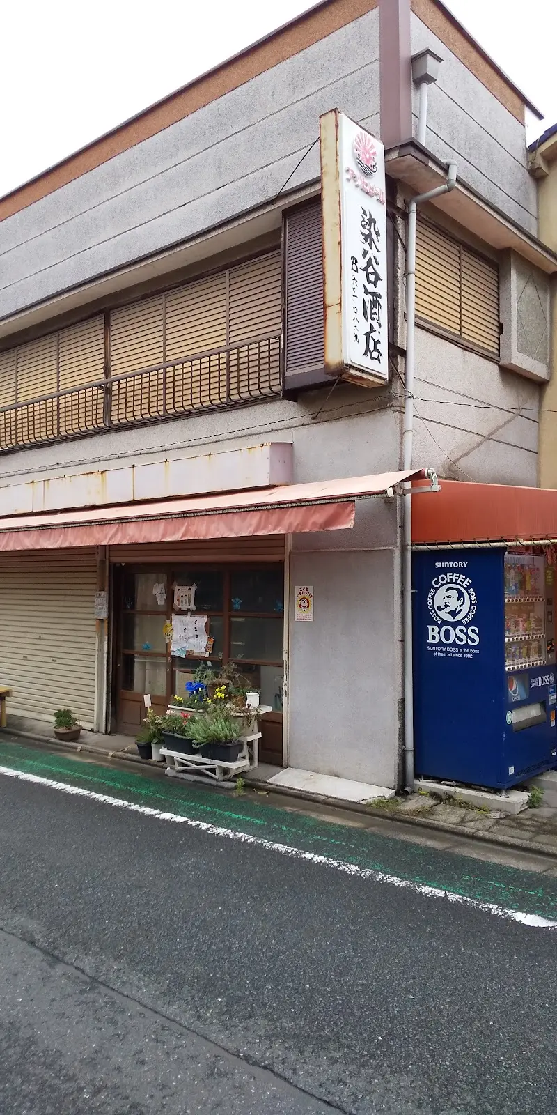 染谷酒店の写真