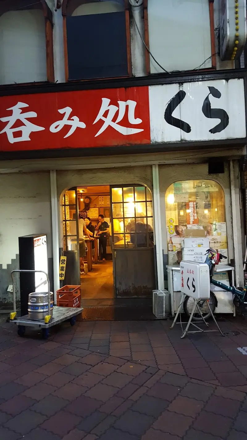 くら 小岩北口店の写真