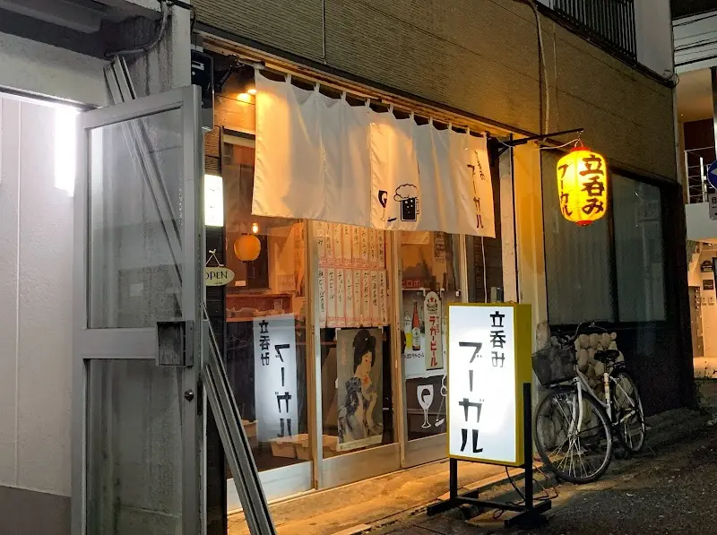 立呑みブーガルの写真