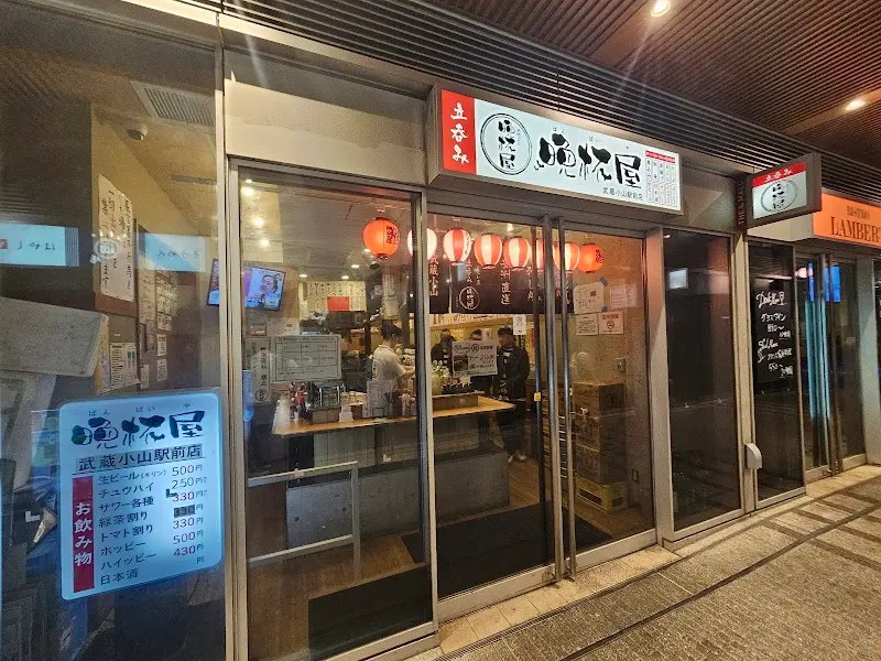 立呑み晩杯屋 武蔵小山駅前の写真