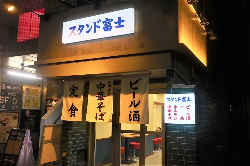恵比寿スタンド富士の写真