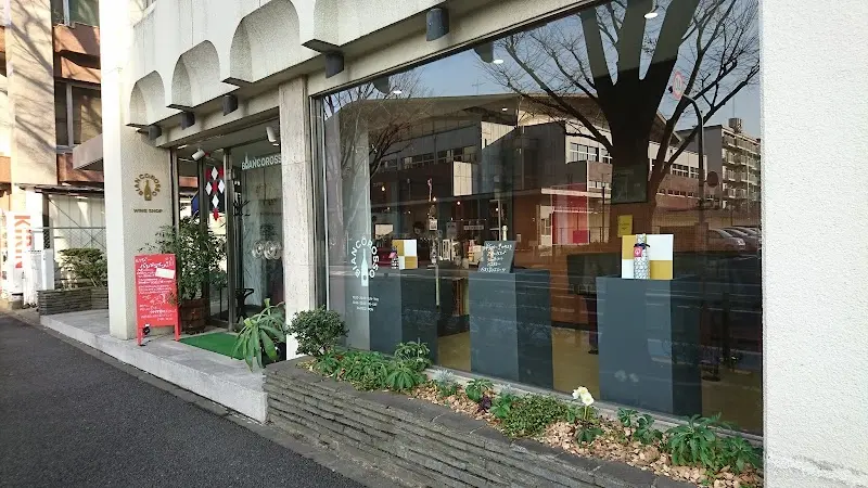 ビアンコロッソ中野店の写真