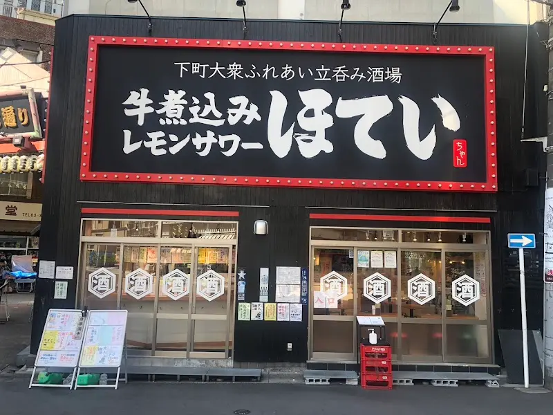 ほていちゃん 浅草店の写真