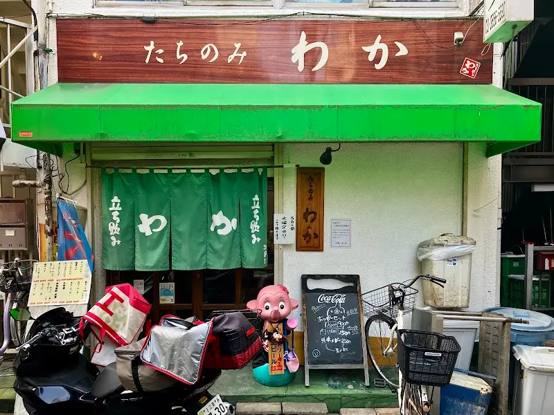 わかの写真