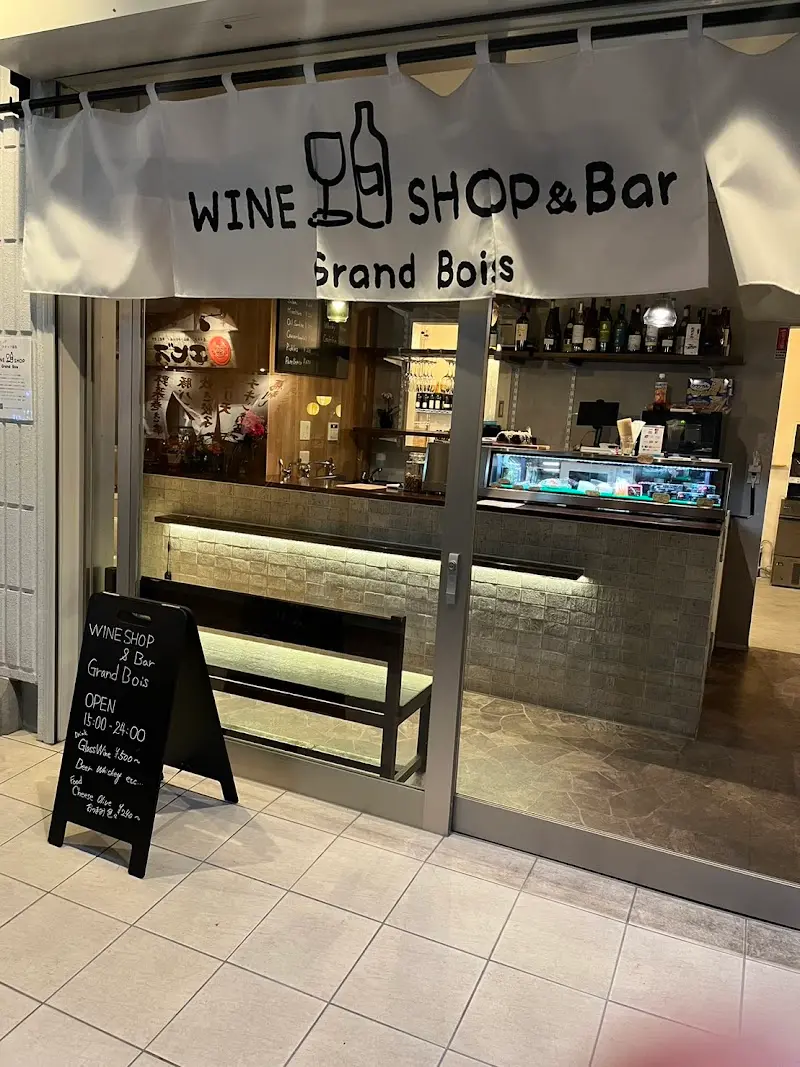 ワインショップ＆バー グランボア平和島店の写真