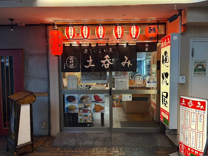 立呑み晩杯屋 東中野の写真