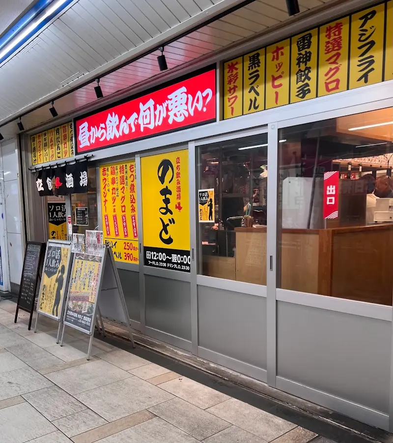 立ち飲み酒場のまどの写真