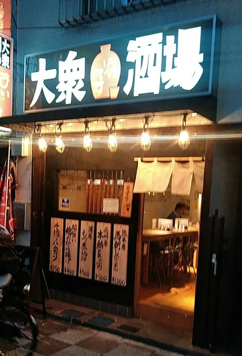 大衆酒場 はぃですの写真