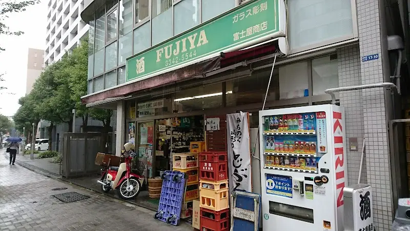 富士屋商店の写真