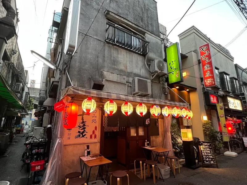 十喜蔵 赤羽店の写真