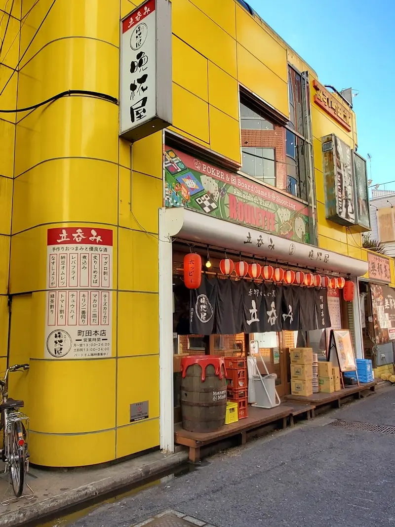 立呑み晩杯屋 町田本店の写真