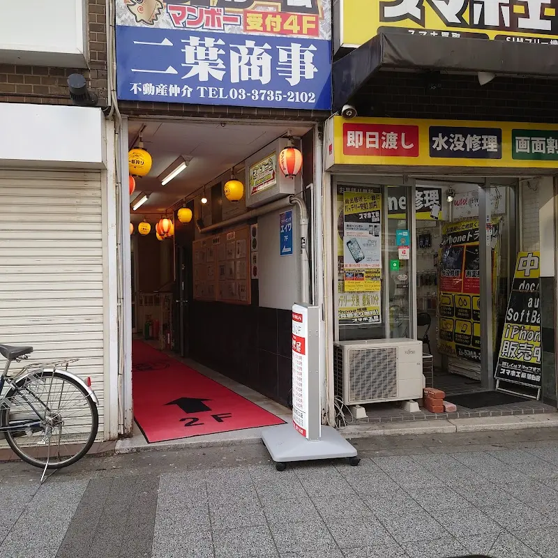 大衆酒場晩杯屋 蒲田西口の写真