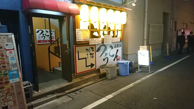 立飲み つうこんの写真
