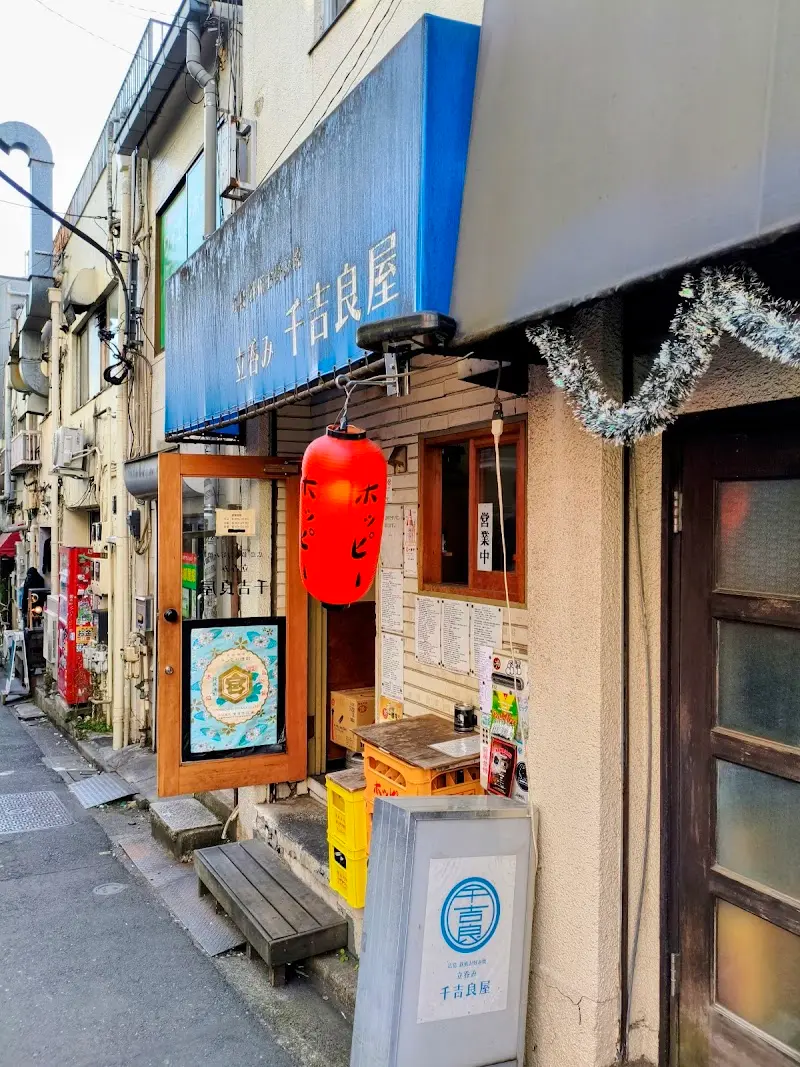 立呑み 千吉良屋の写真