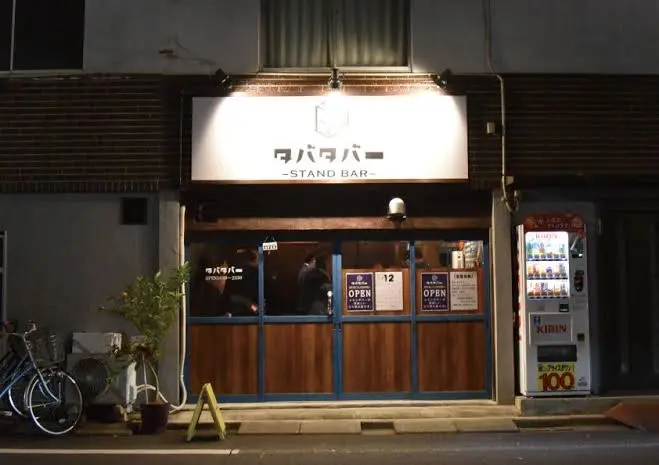 Exterior and interior photo of タバタバー