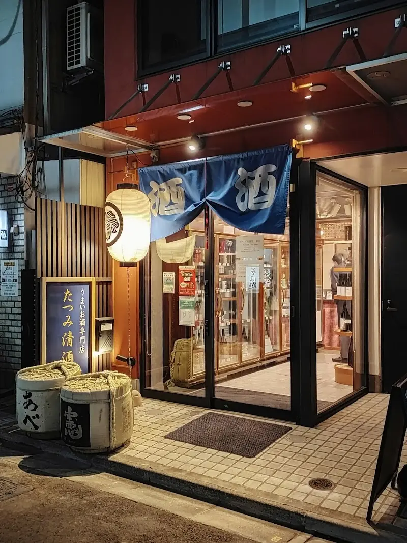 たつみ清酒堂東京の写真