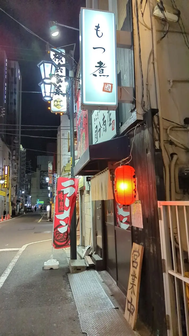 とろもつ國分商店の写真