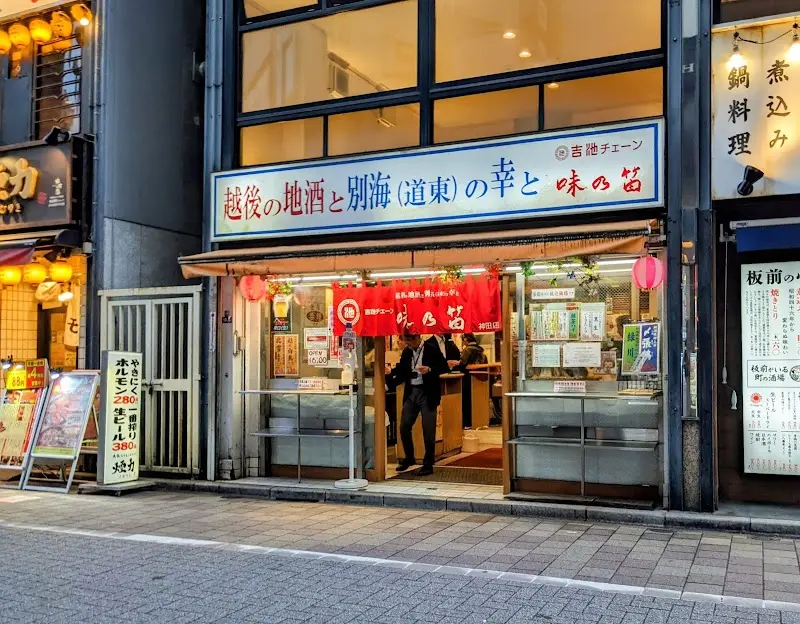 味の笛 神田店の写真