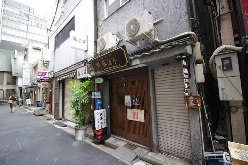 脱藩酒亭 新橋浪人店の写真