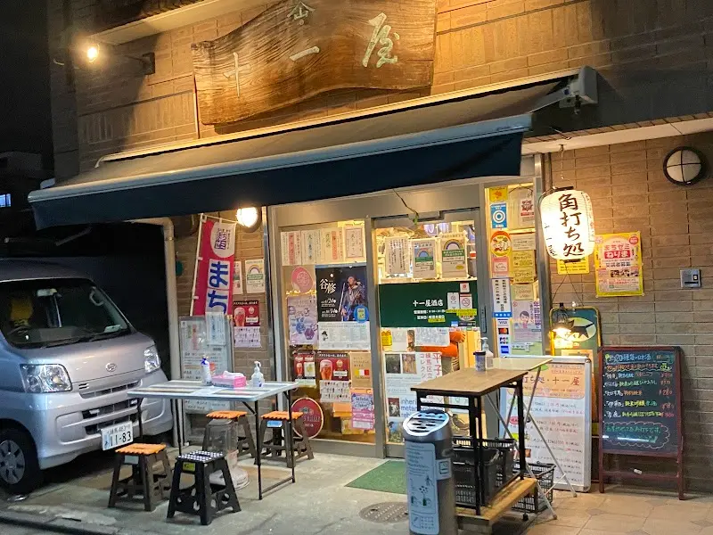 十一屋酒店「角打ち処十一屋」の写真