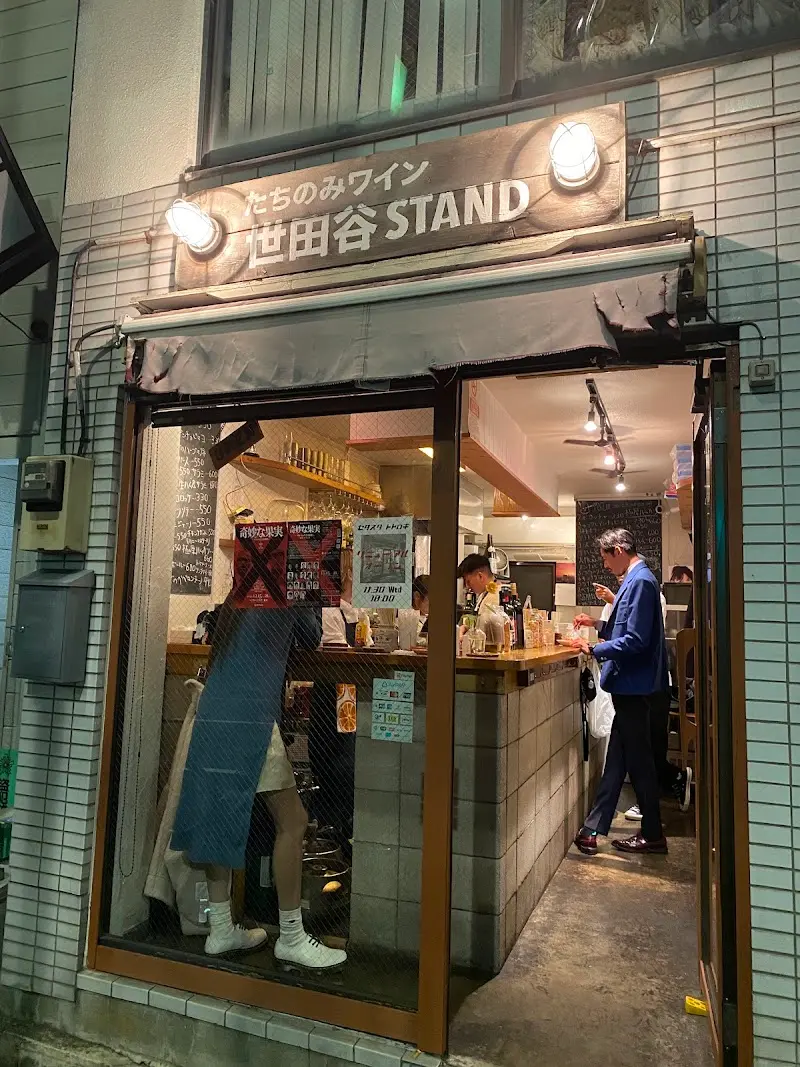 Exterior and interior photo of たちのみワイン 世田谷ＳＴＡＮＤ