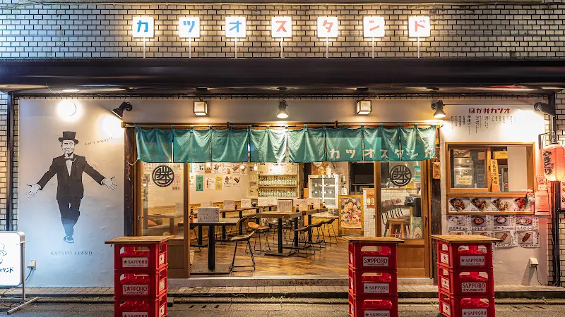 カツオスタンド 町田の写真