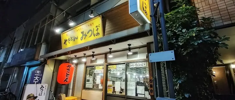 やきとんみつぼ代田橋店の写真