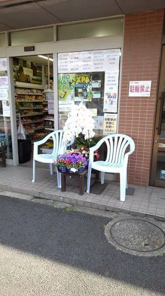 かね市すず幸の写真