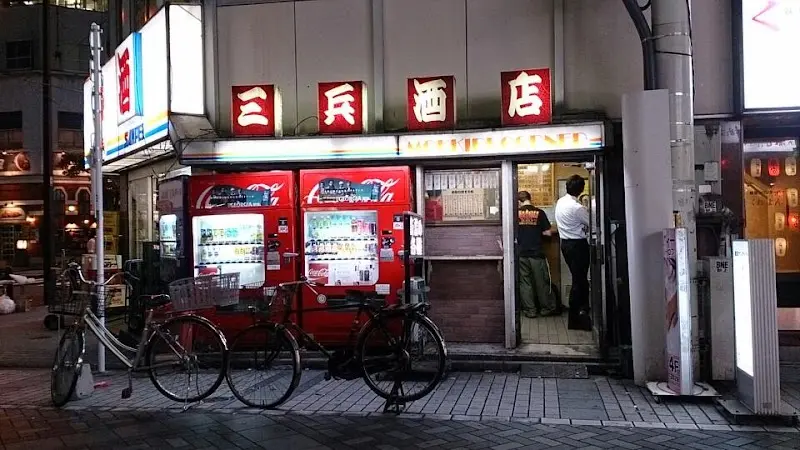 三兵酒店の写真