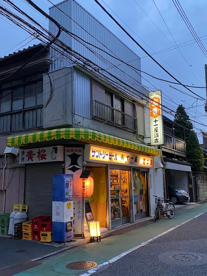 十一屋能村酒店の写真