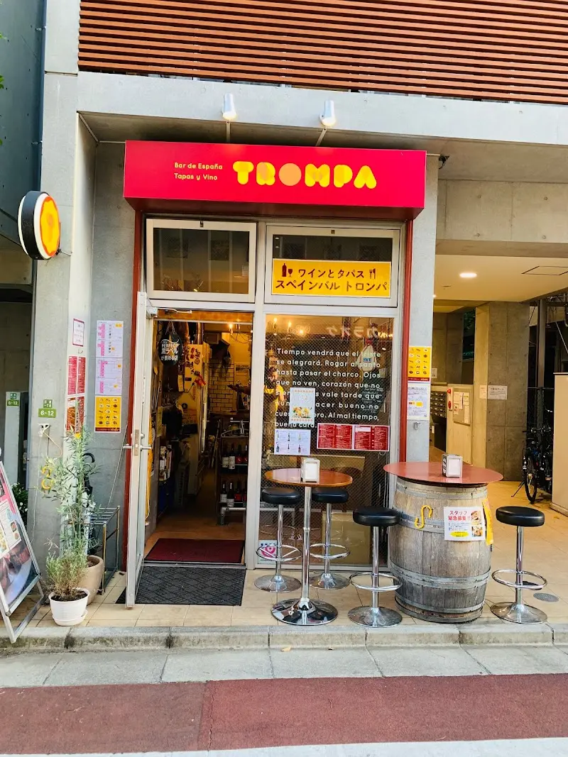 スペインバル トロンパの写真