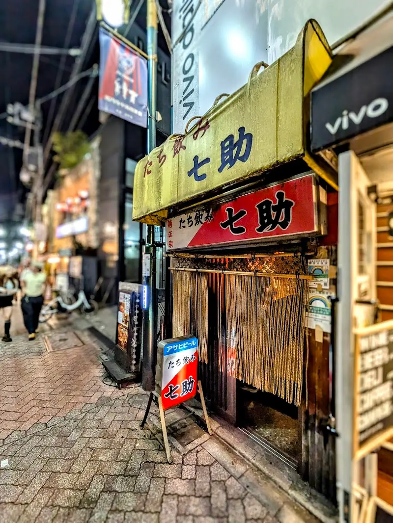 立ち飲み七助の写真