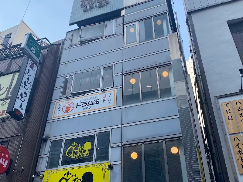 立ち飲み居酒屋ドラム缶渋谷店の写真