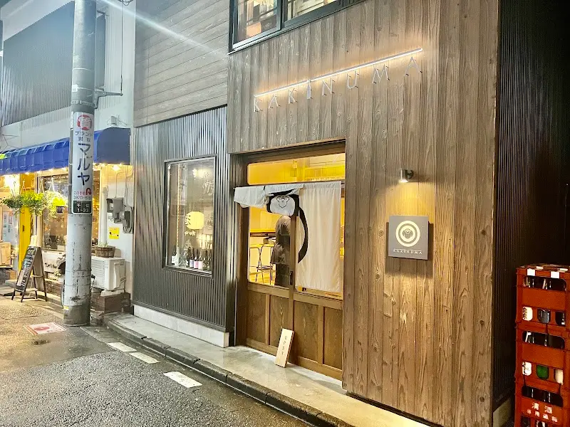 かき沼 北千住飲み横店の写真
