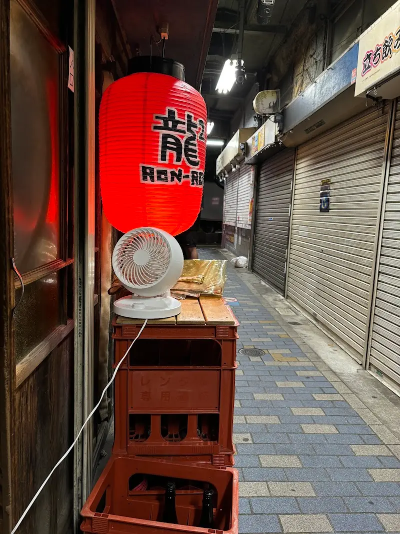 龍2 （RON-RON）の写真