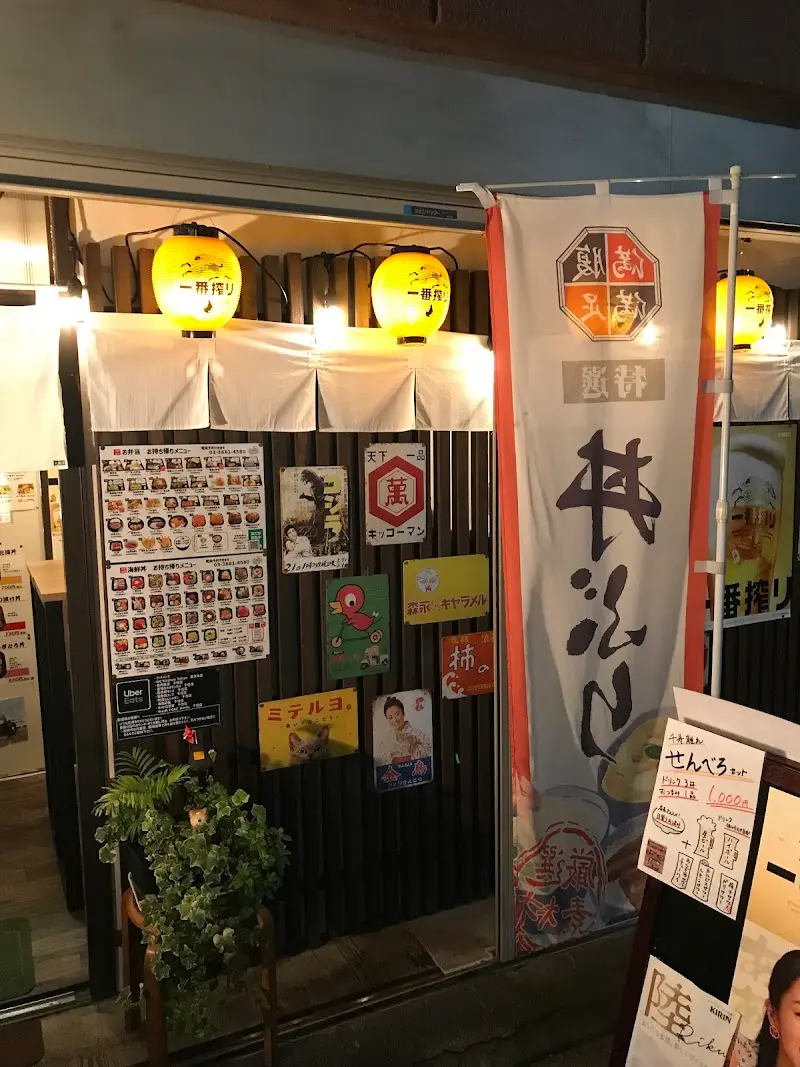 立ち飲み居酒屋 千寿離れの写真