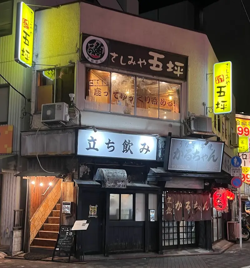 さしみや 五坪1Fの写真