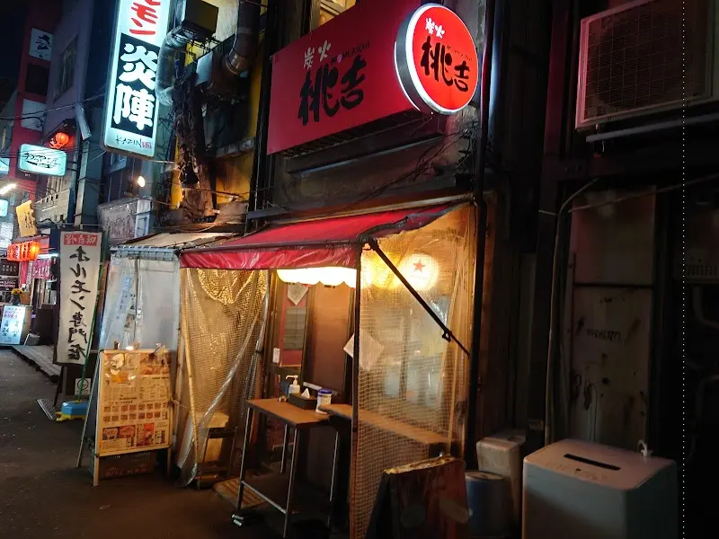 炭火 桃吉の写真