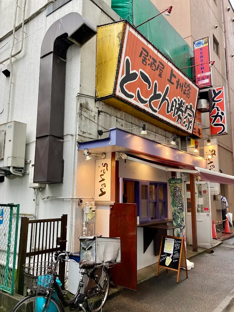 立ち飲み居酒屋 『ドラム缶』 茅場町店の写真