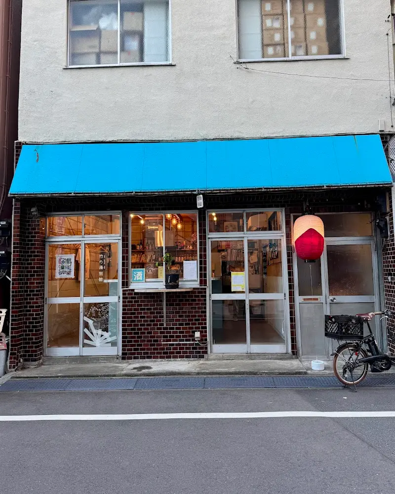 The Local Pub 竹の湯 別館の写真