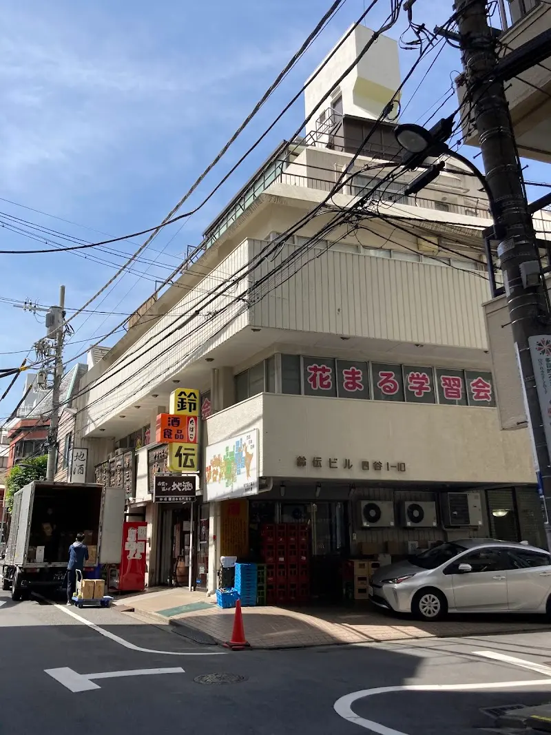 地酒専門店 鈴傳の写真