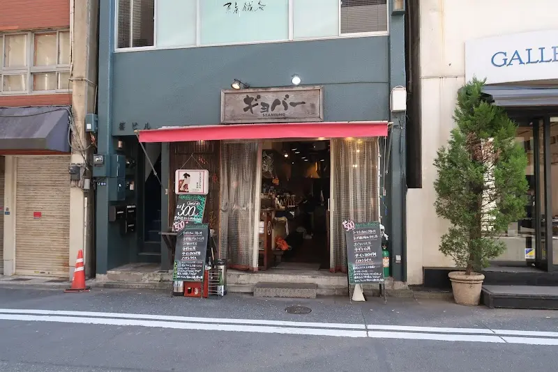 GYOBAR 京橋店の写真