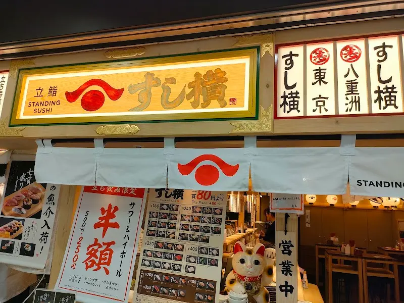 立鮨 すし横 ヤエチカ店の写真