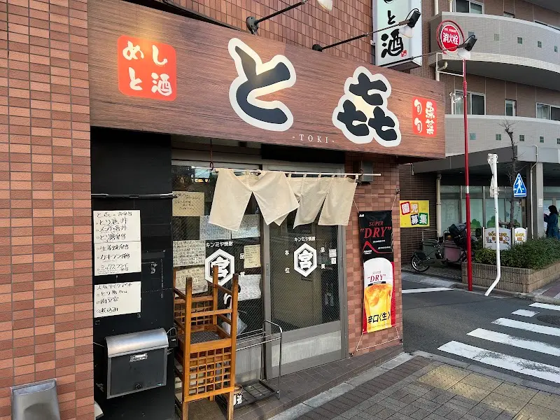 めしと酒 と㐂の写真