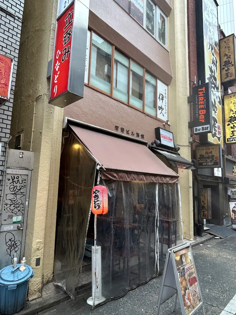 立ち呑み ひなどりの写真