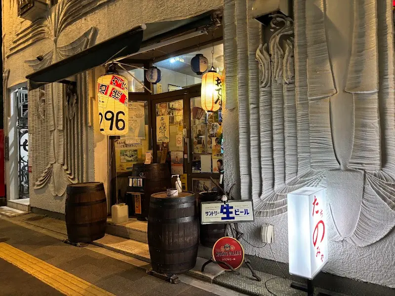 立ち飲みや 喜平の写真